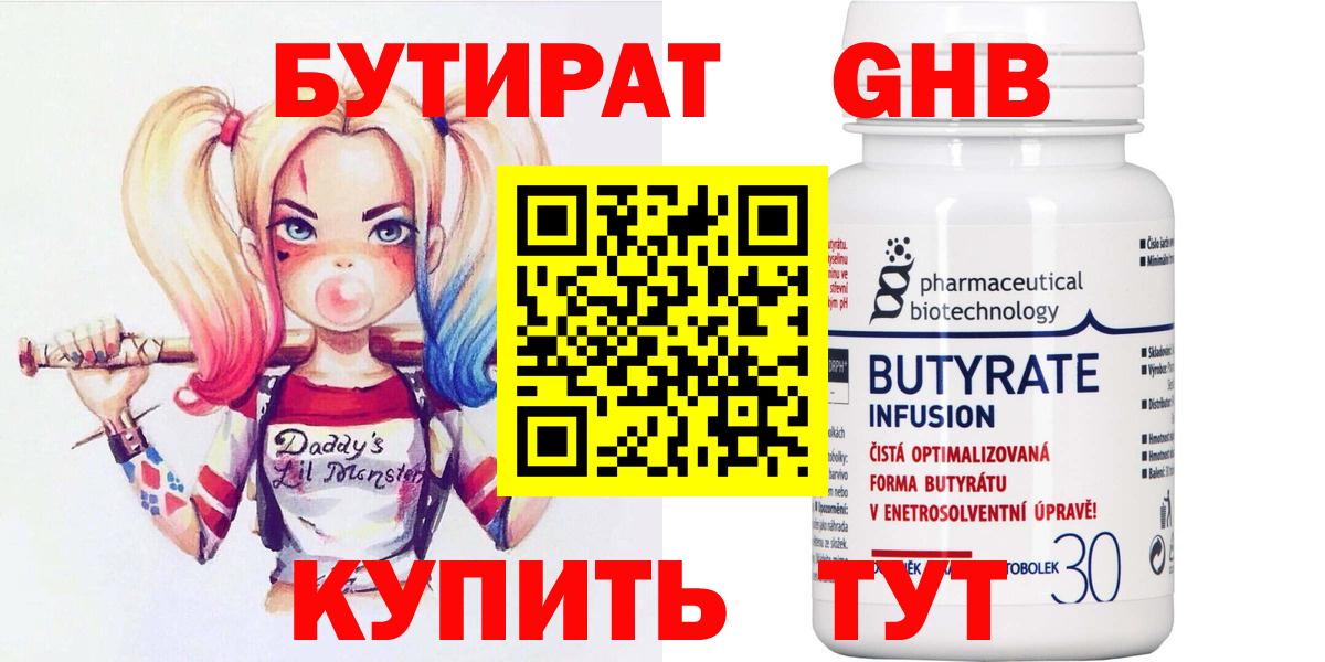Бутират оксана Белово