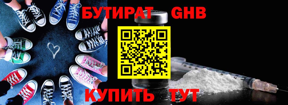 Бутират буратино  Бутират  Белово  Вход с VPN 