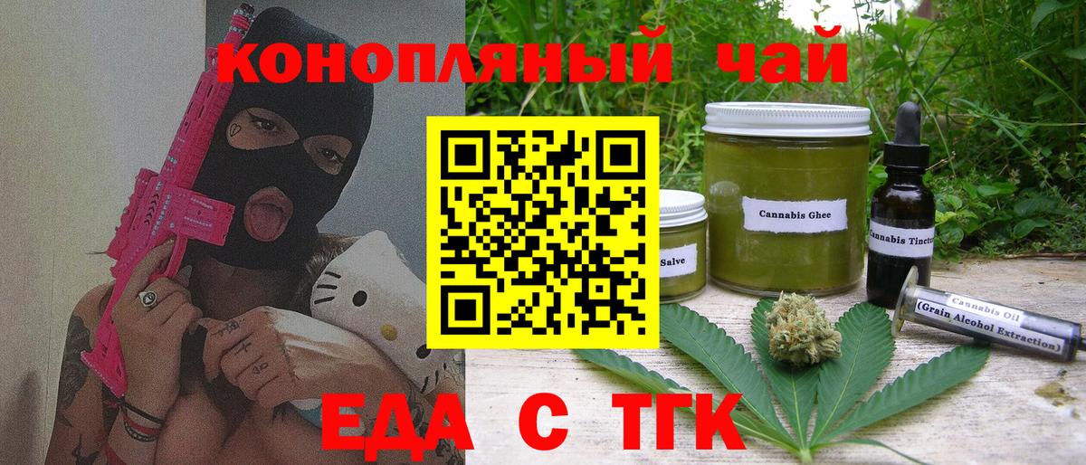 Еда ТГК марихуана  Вход с VPN  Белово 