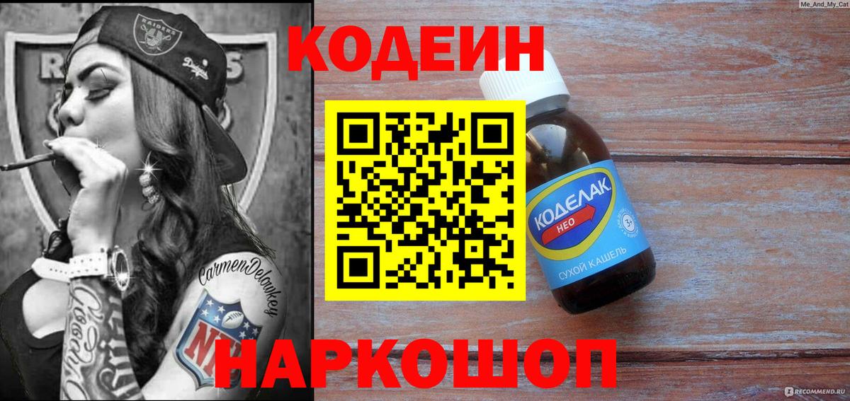 Белово  Codein Purple Drank  Вход с VPN  Codein Purple Drank 