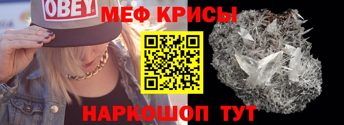 Мефедрон кристаллы Белово